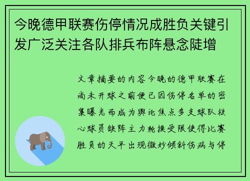 今晚德甲联赛伤停情况成胜负关键引发广泛关注各队排兵布阵悬念陡增