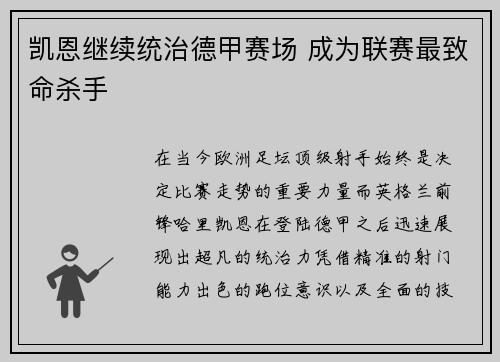 凯恩继续统治德甲赛场 成为联赛最致命杀手 凯恩继续统治德甲赛场 成为联赛最致命杀手