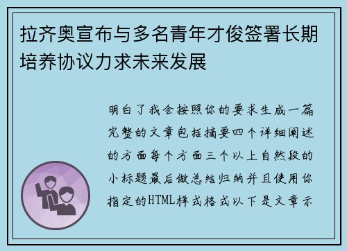 拉齐奥宣布与多名青年才俊签署长期培养协议力求未来发展