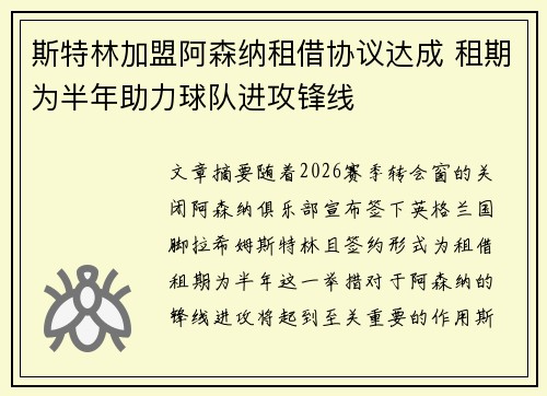 斯特林加盟阿森纳租借协议达成 租期为半年助力球队进攻锋线