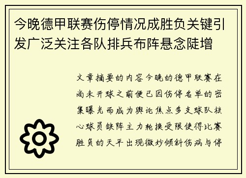 今晚德甲联赛伤停情况成胜负关键引发广泛关注各队排兵布阵悬念陡增
