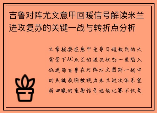 吉鲁对阵尤文意甲回暖信号解读米兰进攻复苏的关键一战与转折点分析 吉鲁对阵尤文意甲回暖信号解读米兰进攻复苏的关键一战与转折点分析